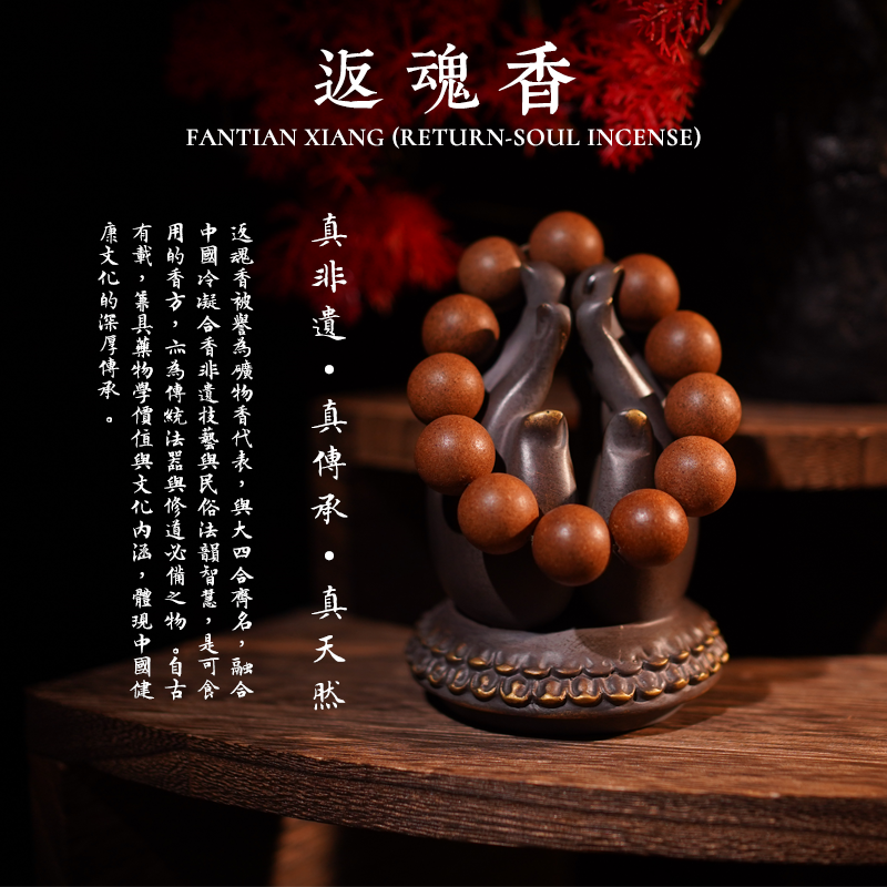 【Returning Soul Incense】