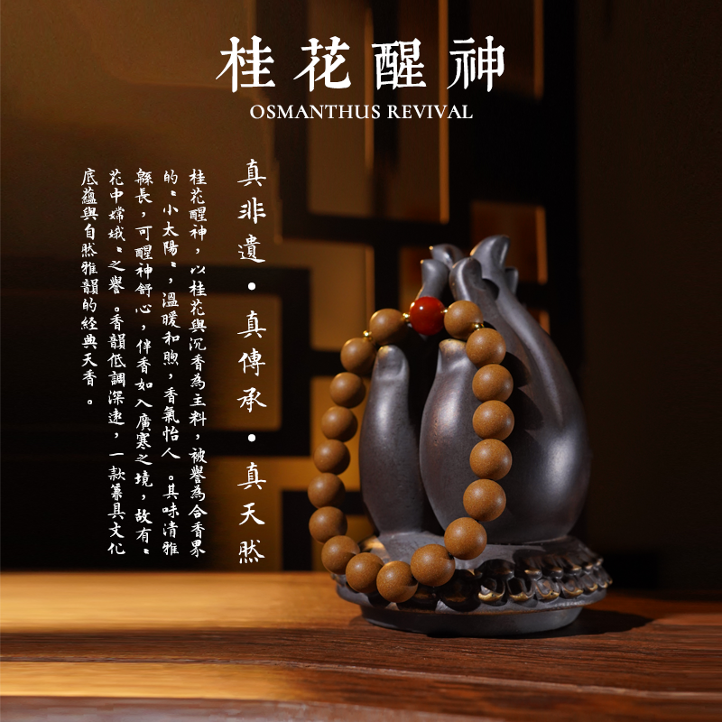 【Osmanthus flower awakens the mind】