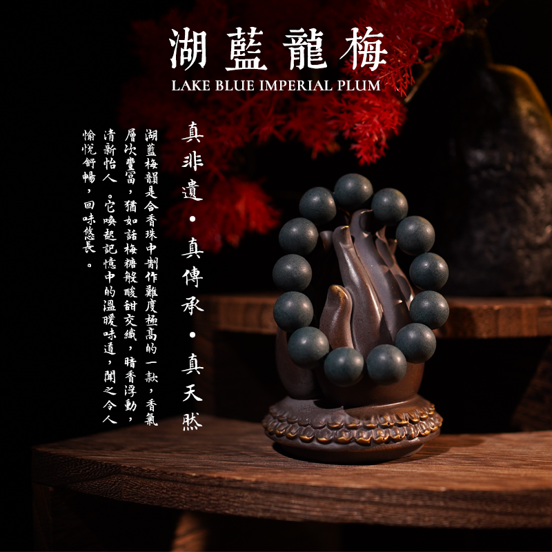 【Lake Blue Dragon Plum】